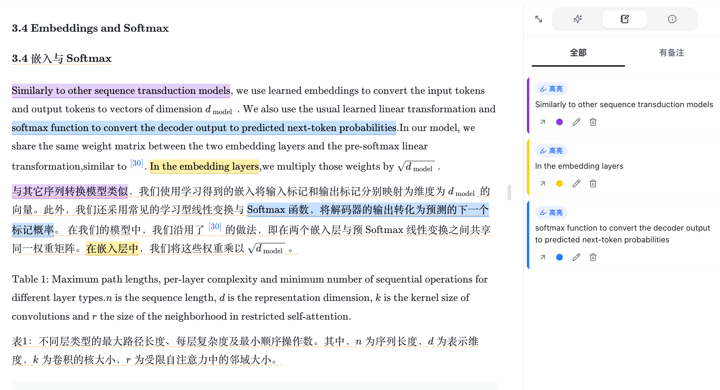 SCI365 双语标注界面:左侧原文,中间译文,多色高亮,右侧高亮卡片自动整理为笔记