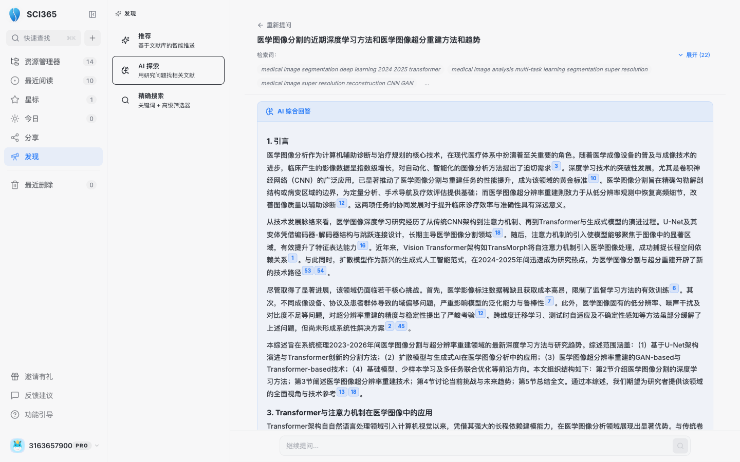 SCI365 调研智能体界面:围绕『医学图像分割的近期深度学习方法』展开综述与相关工作